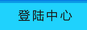 游戏注册